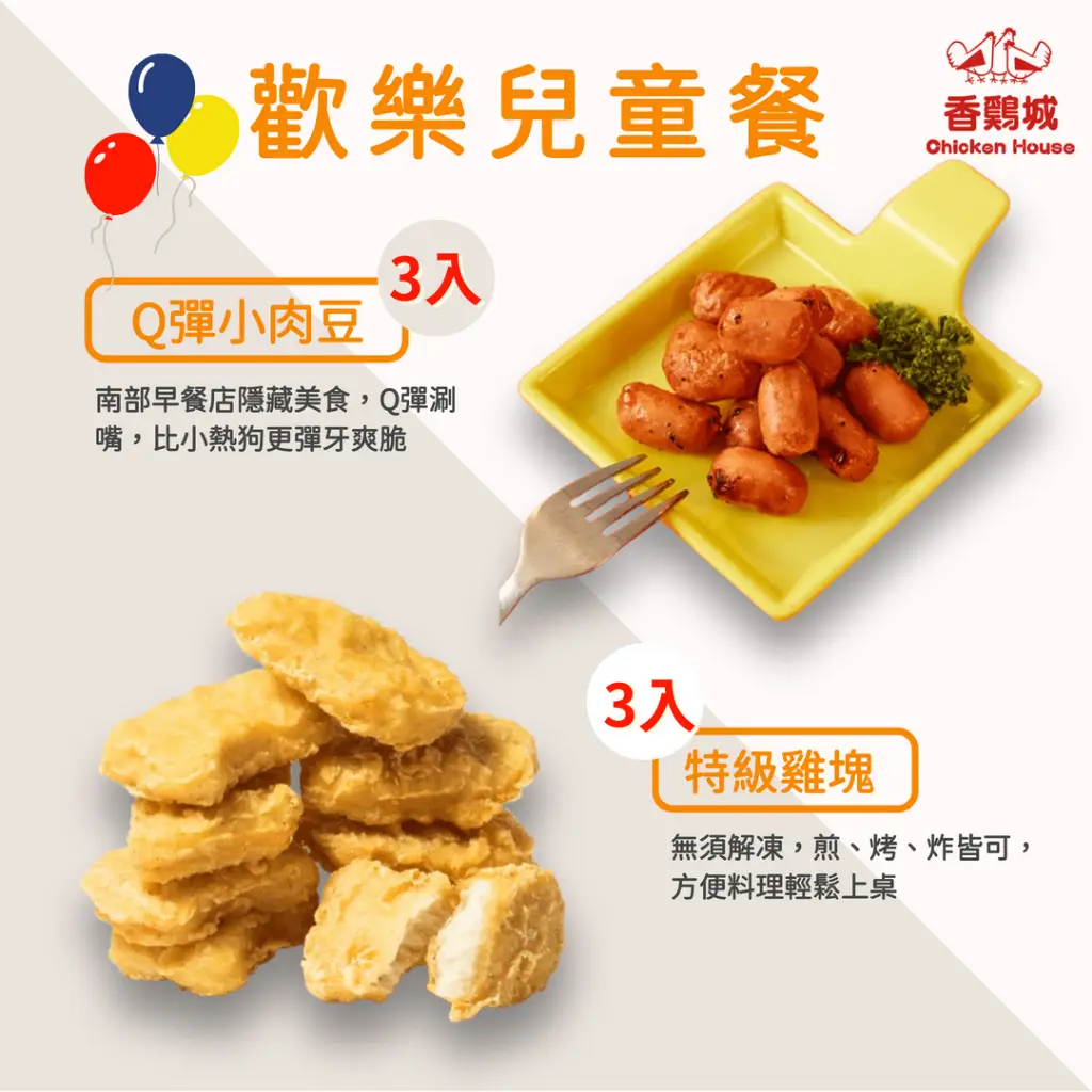 雞塊兒童餐的價格推薦- 2026年01月|飛比價格