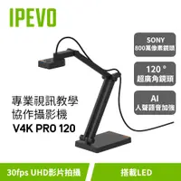 在飛比找蝦皮購物優惠-IPEVO V4K PRO 120【專業視訊教學攝影機】12