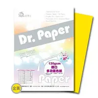 在飛比找金石堂優惠-Dr.Paper 130gsm A4多功能進口卡紙 金黃色 