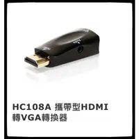 在飛比找蝦皮購物優惠-Uptech  HC108A 攜帶型HDMI轉VGA影音轉換