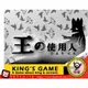 骰子人桌遊-(超優惠)王的使用人King's Game(繁)