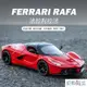 【熱賣精選】模型車 1:22 法拉利 拉法 FERRARI Laferrari 義大利超跑 仿真汽車模型 合金車模 聲光