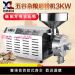 旭朗860-3KW五谷雜糧磨粉機打粉超細研磨機大型全自動電動粉碎機