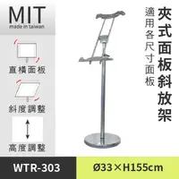 在飛比找蝦皮商城優惠-【夾式面板斜放架 WTR-303】廣告 海報 文宣 指引 指