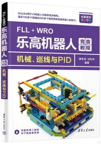在飛比找博客來優惠-FLL+WRO樂高機器人競賽教程：機械、巡線與PID