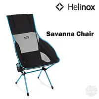 在飛比找蝦皮購物優惠-【HELINOX】Savanna Chair 高背戶外輕量椅