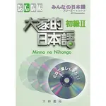 大家的日本語 初級Ⅱ: 有聲CD4片裝、不附書 (近新)