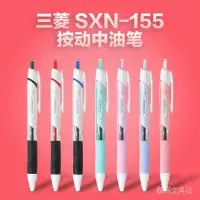 在飛比找蝦皮購物優惠-日本Uni三菱|SXN-155S|SXN-150-05|JE