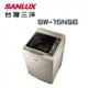 【SANLUX 台灣三洋】SW-15NS6 15公斤 超音波單槽洗衣機(含基本安裝)