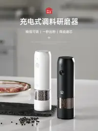 在飛比找樂天市場購物網優惠-黑胡椒粒電動家用研磨器胡椒粉神器花椒海鹽調料現磨胡椒研磨瓶