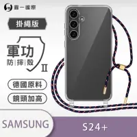 在飛比找momo購物網優惠-【o-one】Samsung Galaxy S24 Plus