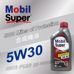 Mobil美孚Super 5000 5W30 合成機油946ml(汽油車適用)買4瓶贈好禮【真便宜】