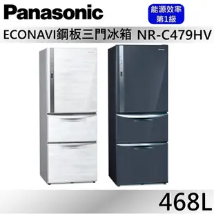 Panasonic 國際牌 468L三門鋼板冰箱 NR-C479HV-W / NR-C479HV-B 公司貨【聊聊再折】