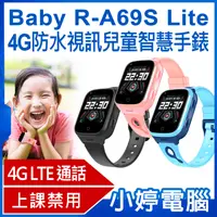 在飛比找有閑購物優惠-【小婷電腦】Baby R-A69S Lite 4G防水視訊兒