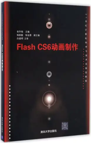 Flash CS6動畫制作