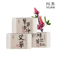 在飛比找誠品線上優惠-阿原【修護淨荳 3 入組】艾草皂+紫草洛神皂+綠豆薏仁皂