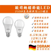 在飛比找蝦皮購物優惠-德國歐司朗 燈泡 星亮經典型 LED E27 OSRAM 球