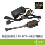 旗艦版USB2.0 TO SATA+IDE線COMBO