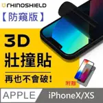 【防窺版】犀牛盾 3D 壯撞貼 - IPHONE X / XS 贈 25度防窺滿版玻璃貼