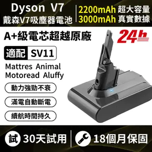 台灣現貨 Dyson電池 3.0A 適配戴森V7電池 dyson吸塵器電池 SV11 電池 戴森HH11電池 最新生產