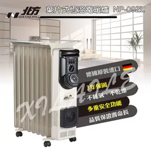 🌈🌟福利品家電🌟德國北方9葉片恆溫送風電暖爐【NP-09ZL】