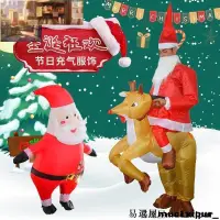 在飛比找蝦皮購物優惠-熱銷~聖誕節服裝 聖誕老公公充氣服裝 活動表演 萬聖節變裝派