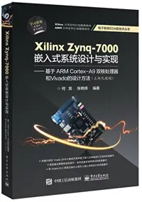 在飛比找博客來優惠-Xilinx Zynq-7000嵌入式系統設計與實現：基於A