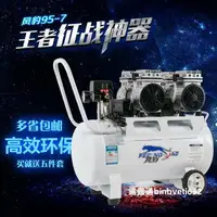 在飛比找樂天市場購物網優惠-上海風豹95-7氣泵空壓機靜音無油空氣壓縮機牙科木工噴漆