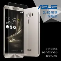 在飛比找Yahoo!奇摩拍賣優惠-超薄0.2mm 9H 強化玻璃貼 弧度 Zenfone2 5