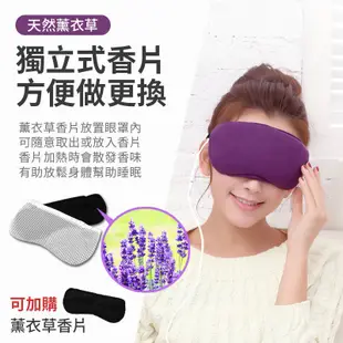 USB蒸氣眼罩 單購加濕噴霧瓶 10ml 紅外線熱敷眼罩 薰衣草熱敷眼罩 薰衣草加熱眼罩