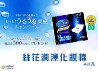 在飛比找Yahoo!奇摩拍賣優惠-@貨比三家不吃@ 日本 Unicharm 超省水1/2化妝棉