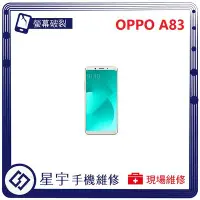 在飛比找Yahoo!奇摩拍賣優惠-[螢幕破裂] 台南專業 OPPO A83 玻璃 面板 黑屏 