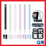 APPLE PENCIL PRO 二代 筆套 矽膠筆套 蘋果鉛筆 矽膠套 鉛筆套 筆尖套 平板筆套 適用 蘋果筆 P41