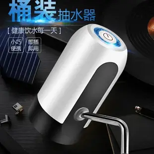 USB充電 桶裝水抽水器 電動抽水器