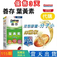 在飛比找蝦皮購物優惠-雙12特惠 買一送一 好市多 costco代購 Centru