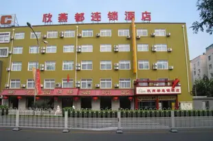 欣燕都西安門店Shindom Inn-Xi'an Men