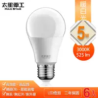 在飛比找PChome24h購物優惠-【太星電工】5W超節能LED燈泡/暖白光(6入)A805L