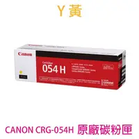 在飛比找momo購物網優惠-【Canon】CRG-054H Y 黃色 原廠高容量碳粉匣(