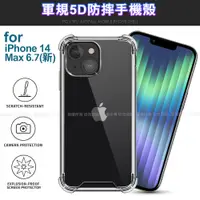 在飛比找PChome24h購物優惠-CITY for iPhone 14 Max 6.7 軍規5