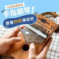 在飛比找松果購物優惠-⭐情人節禮物⭐智慧手指鋼琴 kalimba 2023新款 卡