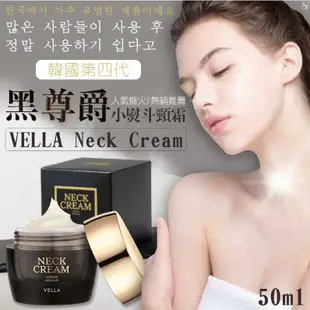 韓國 第四代 VELLA Neck Cream 黑尊爵小熨斗頸霜