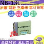 星視野 CANON NB-13L NB13L 電池 G1X MARK III SX720 SX740 相容原廠
