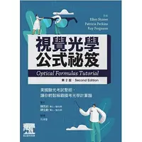 在飛比找蝦皮購物優惠-【現貨】<姆斯>視覺光學公式祕笈：美國驗光考試聖經，輕鬆稱霸