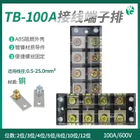 在飛比找樂天市場購物網優惠-TB端子接線排100A大電流端子板TBC-100A3位/4位