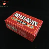 在飛比找蝦皮購物優惠-美琪藥皂 美琪 樂皂 藥皂 香皂 肥皂 洗手皂 洗手乳｜久久