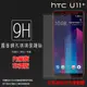 霧面鋼化玻璃保護貼 HTC U11+ U11 Plus 2Q4D100 抗眩護眼/手感滑順/防指紋/9H/霧面玻璃/鋼貼/鋼化貼/玻璃貼/耐刮