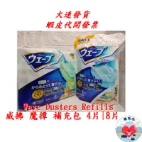 在飛比找蝦皮購物優惠-威拂魔撢補充包 4片 8片 Wave Dusters Ref