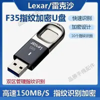 在飛比找Yahoo!奇摩拍賣優惠-全館免運 Lexar雷克沙F35 32G指紋識別64G加密隨