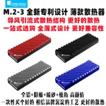 【現貨】M.2 散熱器 硬碟散熱 M.2 散熱 喬思伯M.2-3固態散熱器2280導熱馬甲NVME硬碟SSD全鋁M2散熱