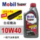 Mobil美孚Super 5000 10W40 合成機油946ml(汽油車適用)買4瓶贈好禮【真便宜】